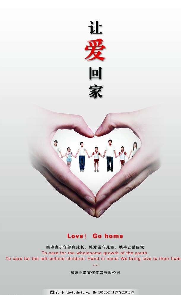 讓愛回家 心手相牽，點亮歸途