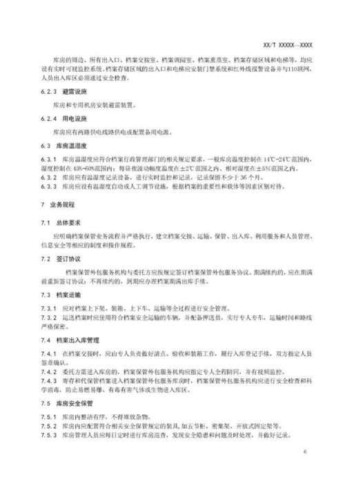 《DA/T 67-2017 檔案保管外包服務(wù)管理規(guī)范》下的檔案整理服務(wù)解析