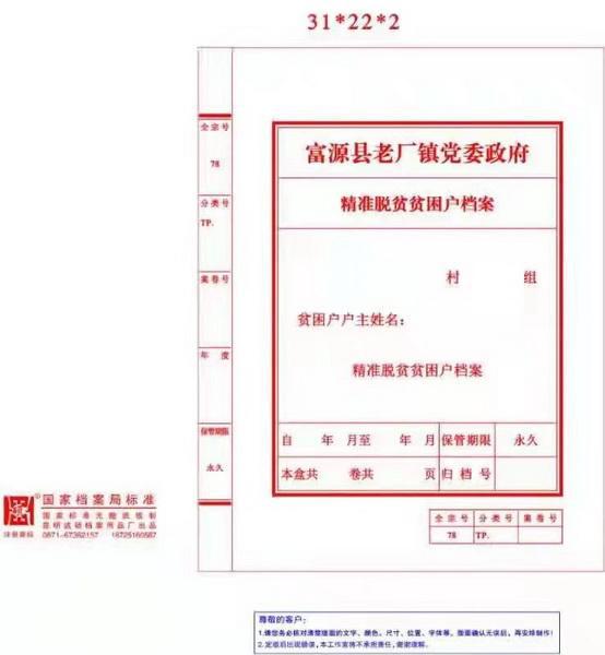 富源縣老廠鎮(zhèn)扎實(shí)開(kāi)展脫貧攻堅(jiān)檔案整理移交工作業(yè)務(wù)培訓(xùn)